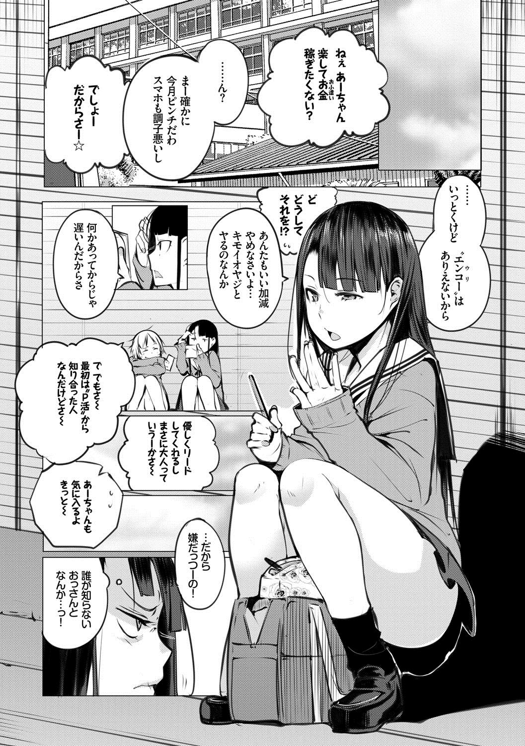 Seijo-tachi no Komoriuta - Heroines' Lullaby page 7 full