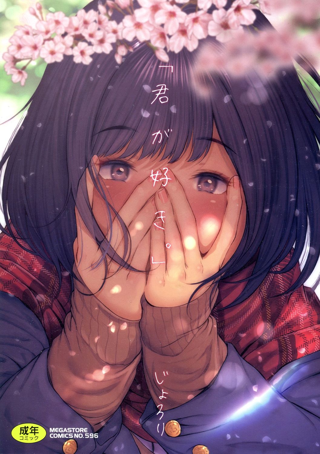 "Kimi ga Suki." page 1 full