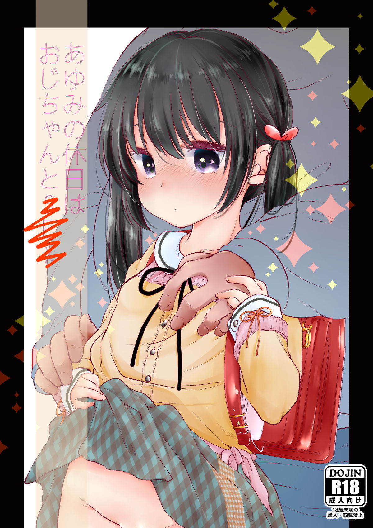 Ayumi no Kyuujitsu wa Oji-chan to... page 1 full