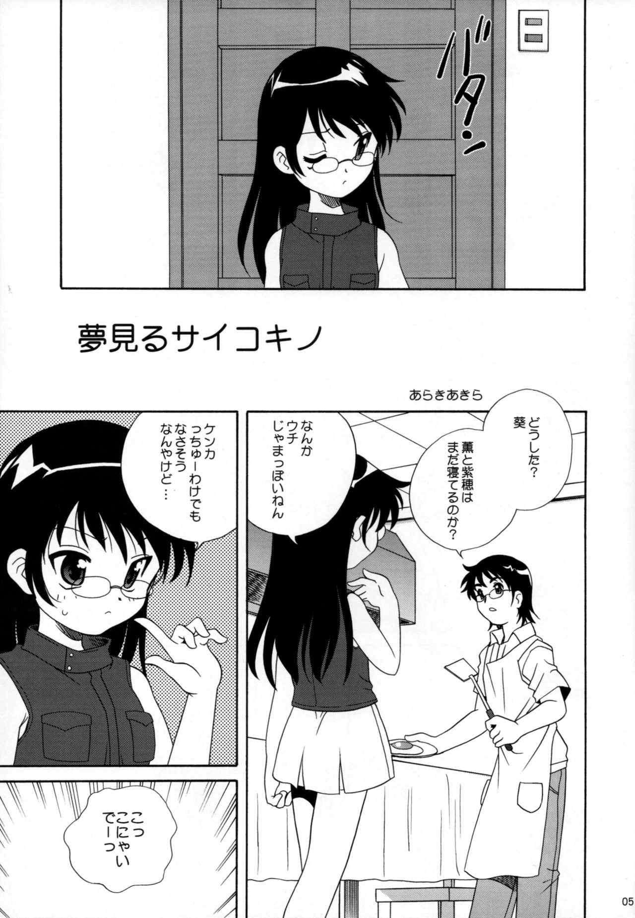 Zettai Suteki WITCHES page 4 full