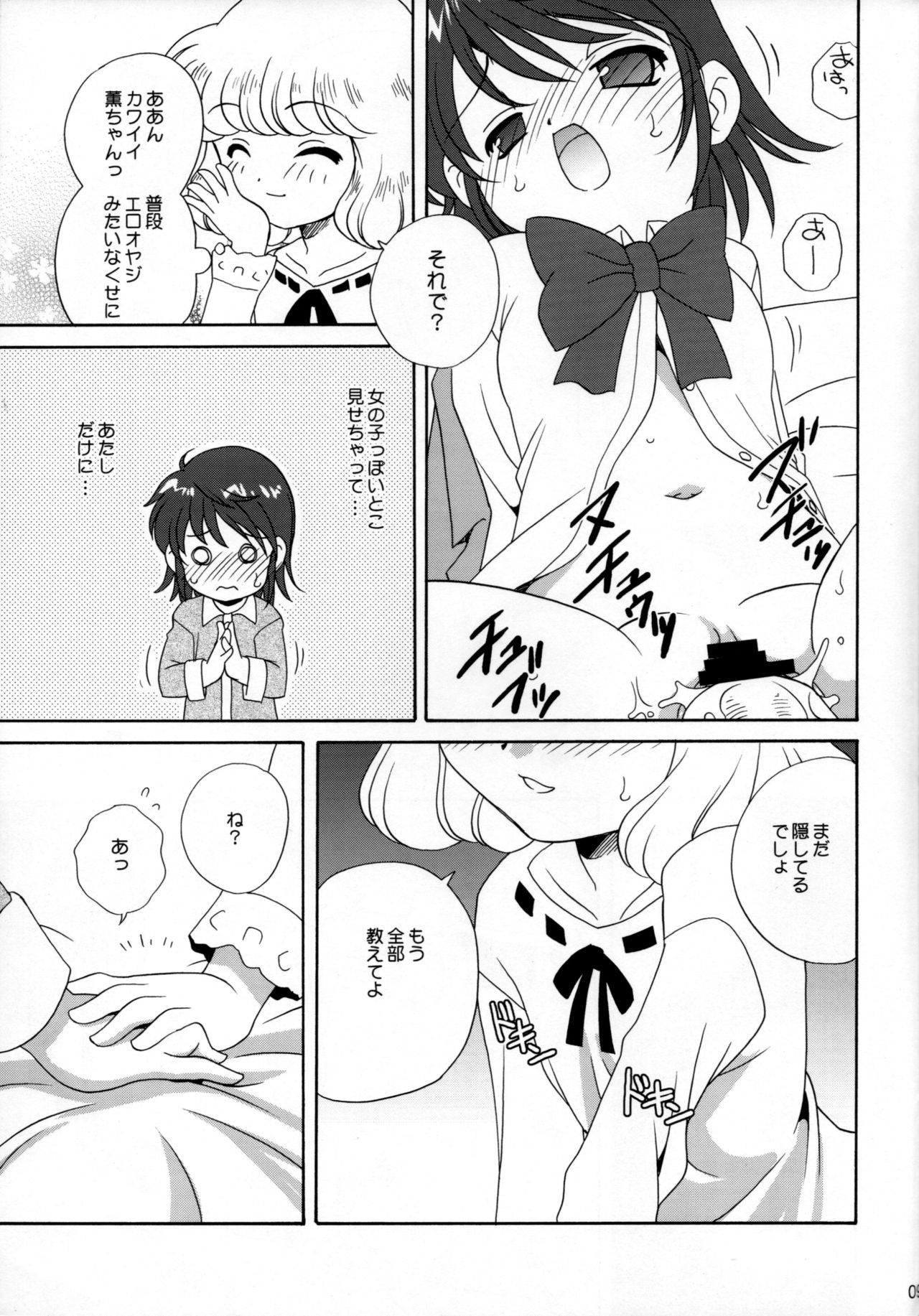 Zettai Suteki WITCHES page 8 full