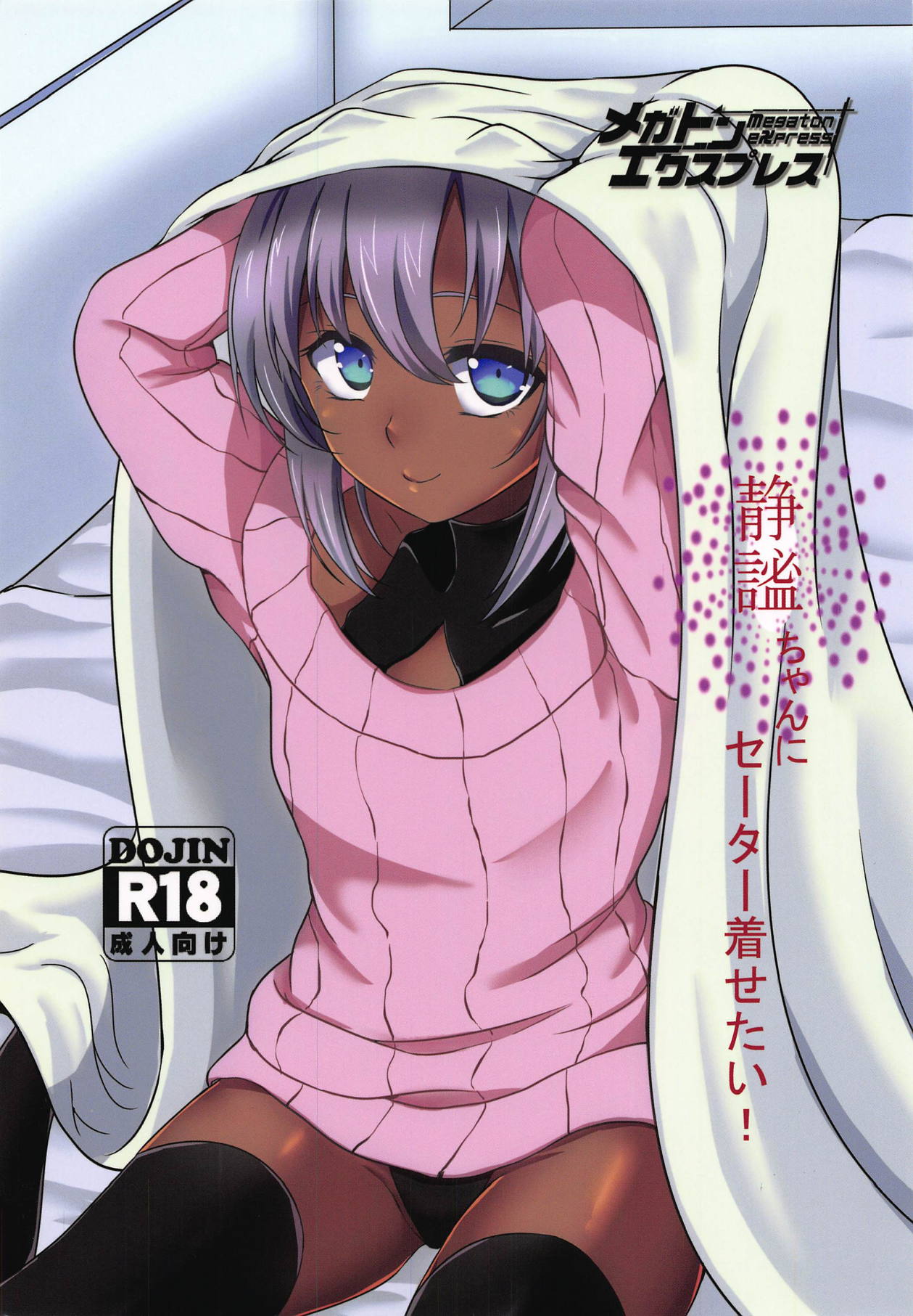 Seihitsu-chan ni Sweater Kisetai! page 1 full