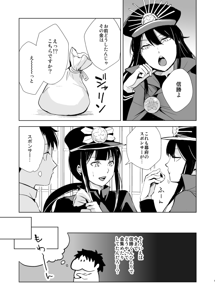 Nobukatsu Konekurimawashi Bon page 2 full