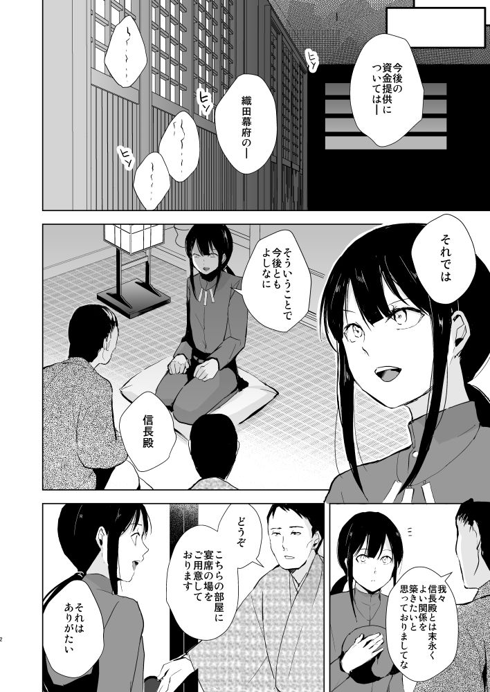 Nobukatsu Konekurimawashi Bon page 3 full