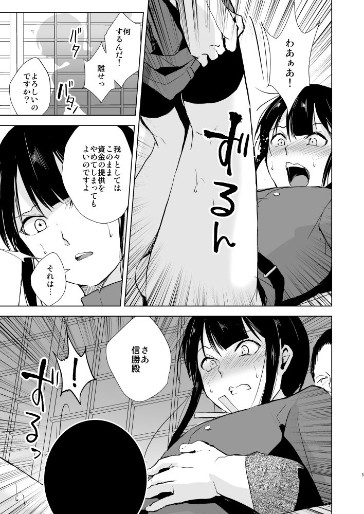 Nobukatsu Konekurimawashi Bon page 6 full