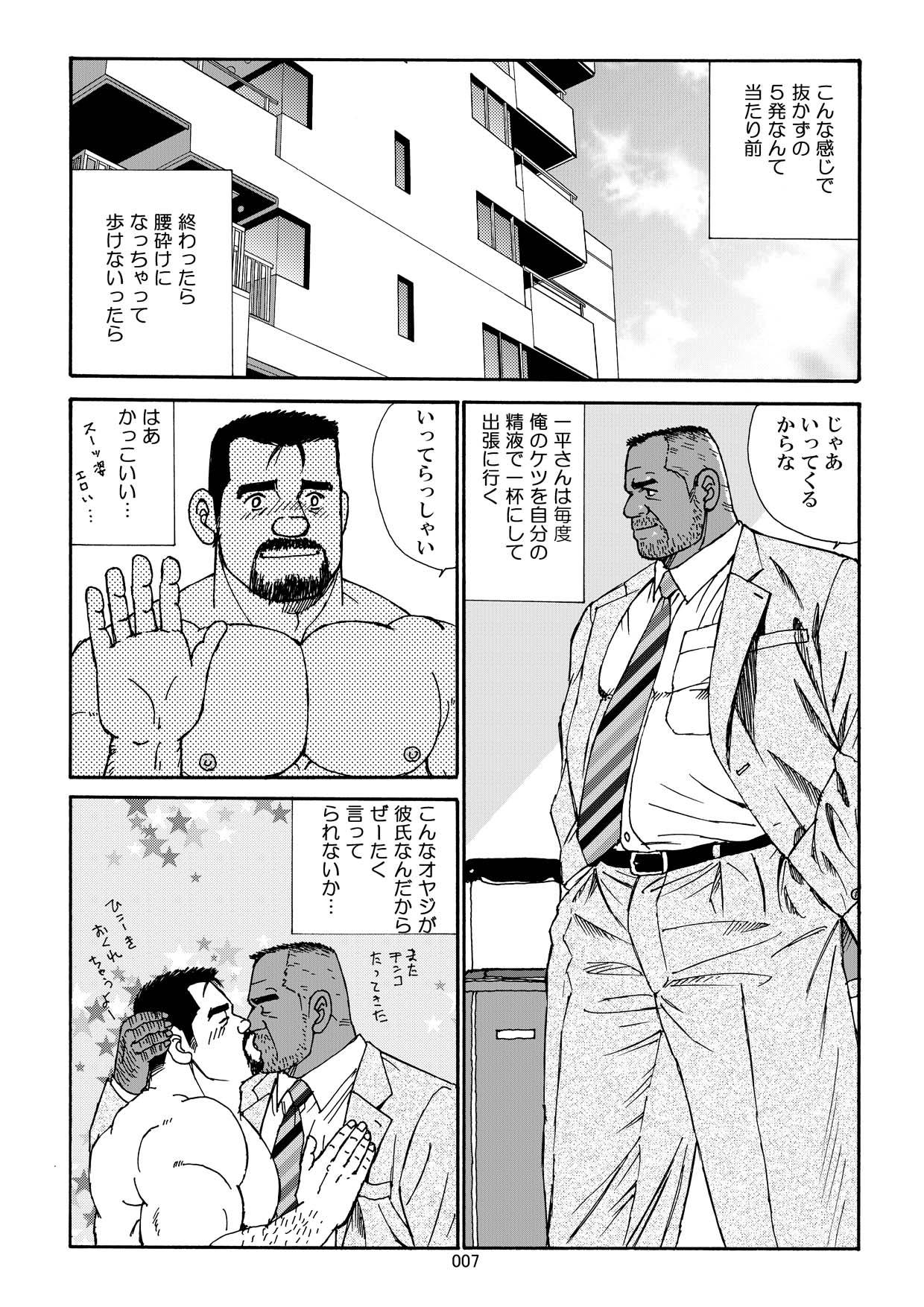 Nangoku Oyaji no Atsui Taieki page 9 full