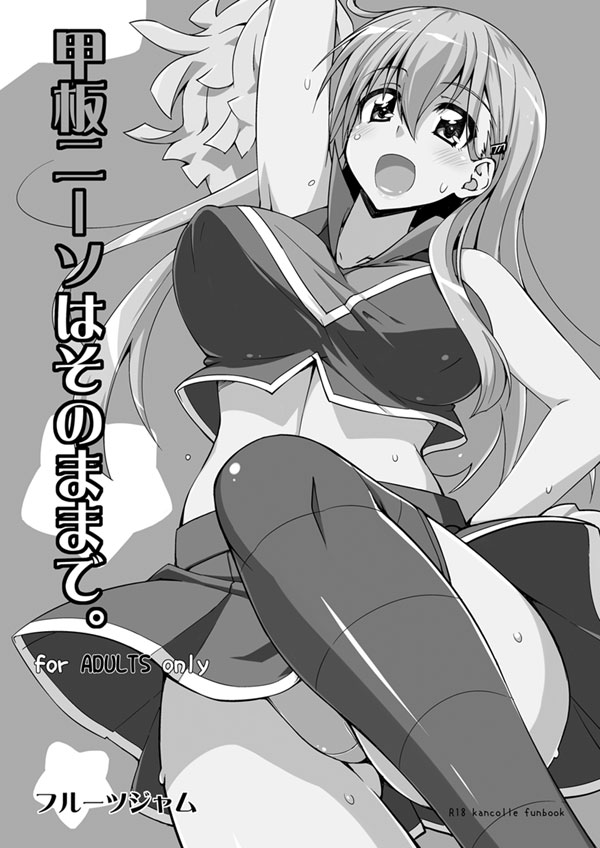 Kanpan KneeSo wa Sonomama de. page 1 full