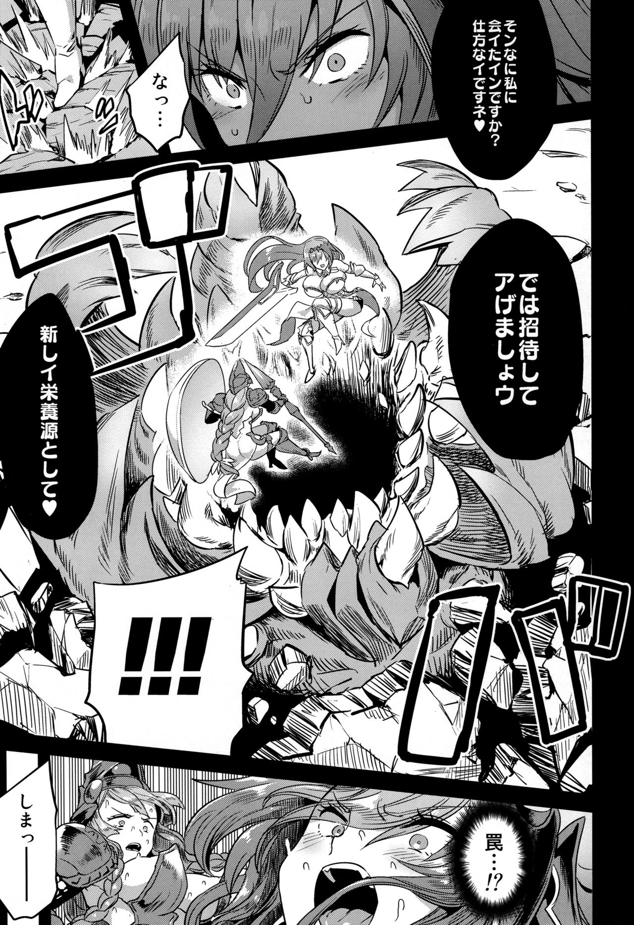 Hoshi no Kemono no Inochigoi page 4 full