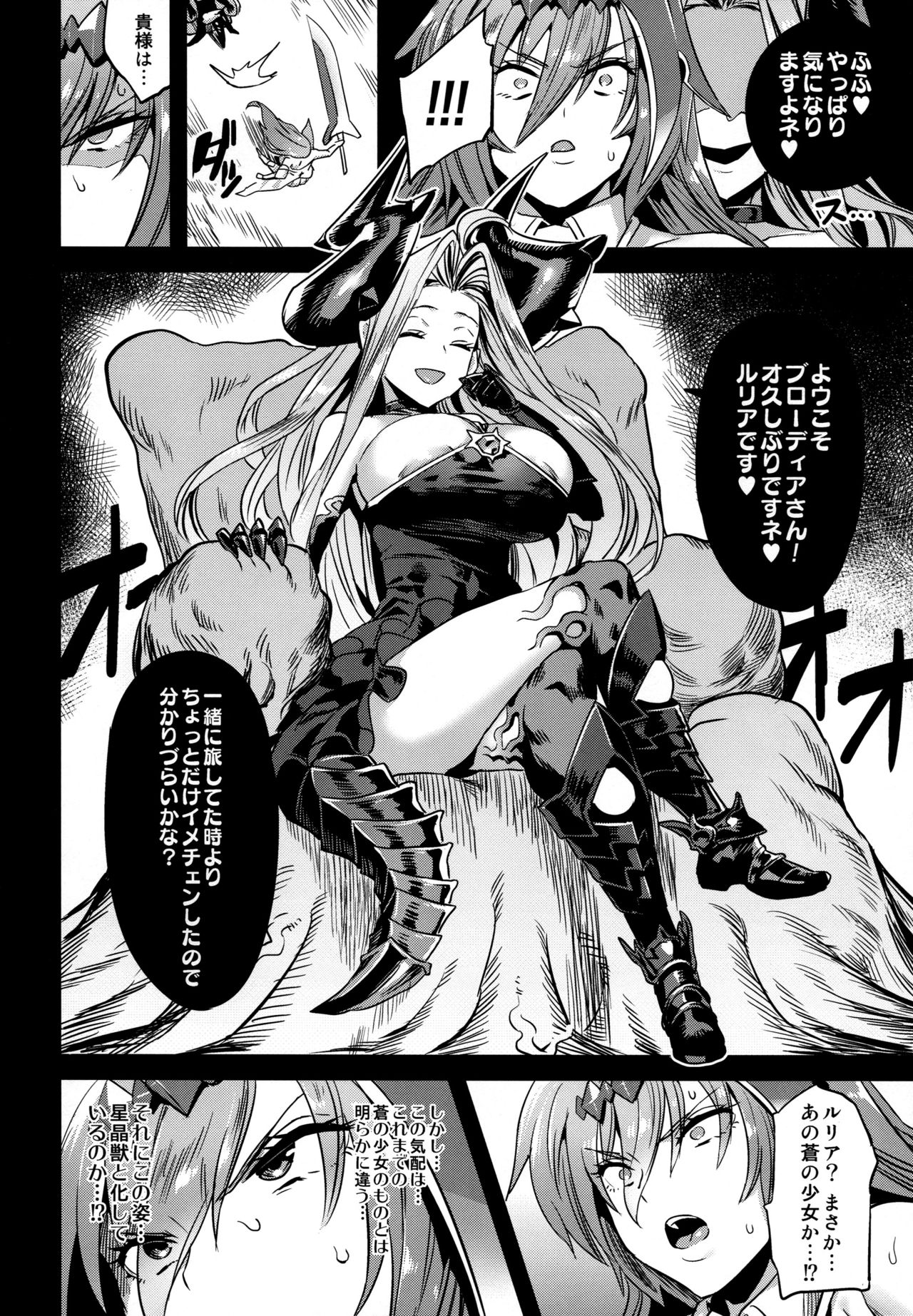 Hoshi no Kemono no Inochigoi page 7 full