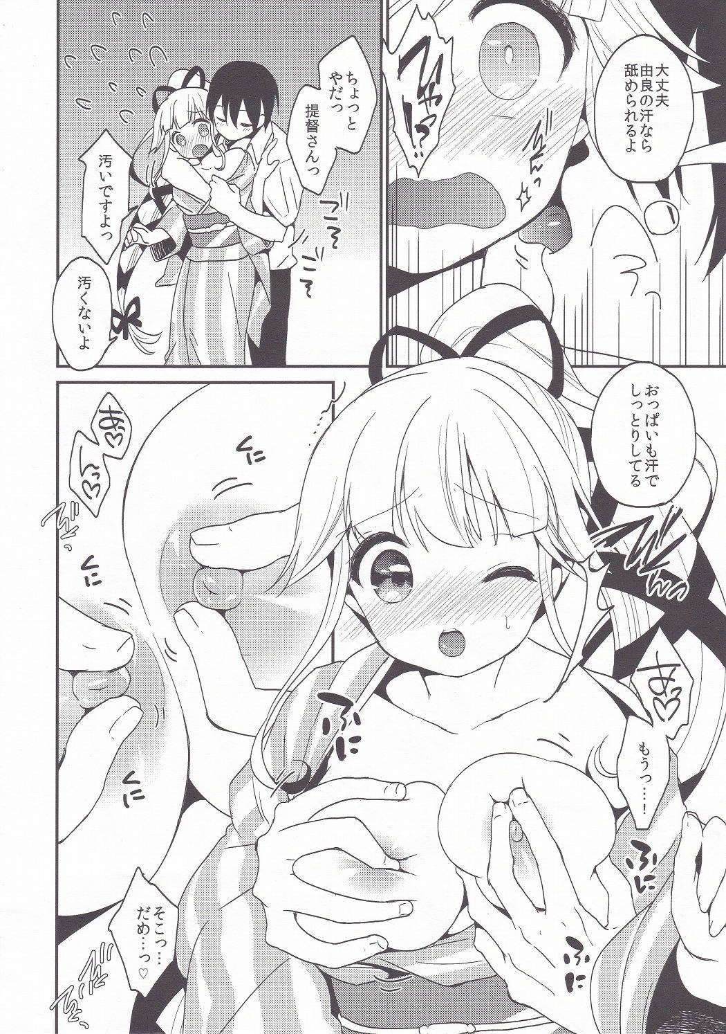 Omatsuri Yurari page 4 full