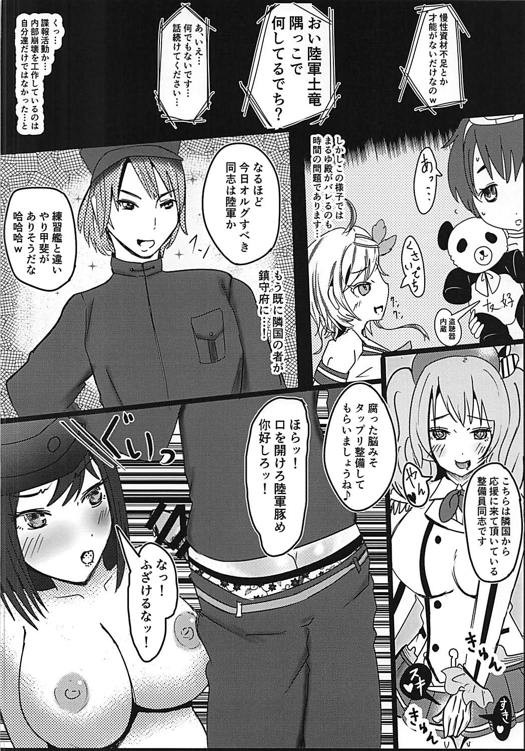 Rikugun, Ringoku no Yuugun ni Fukujuu su. page 7 full