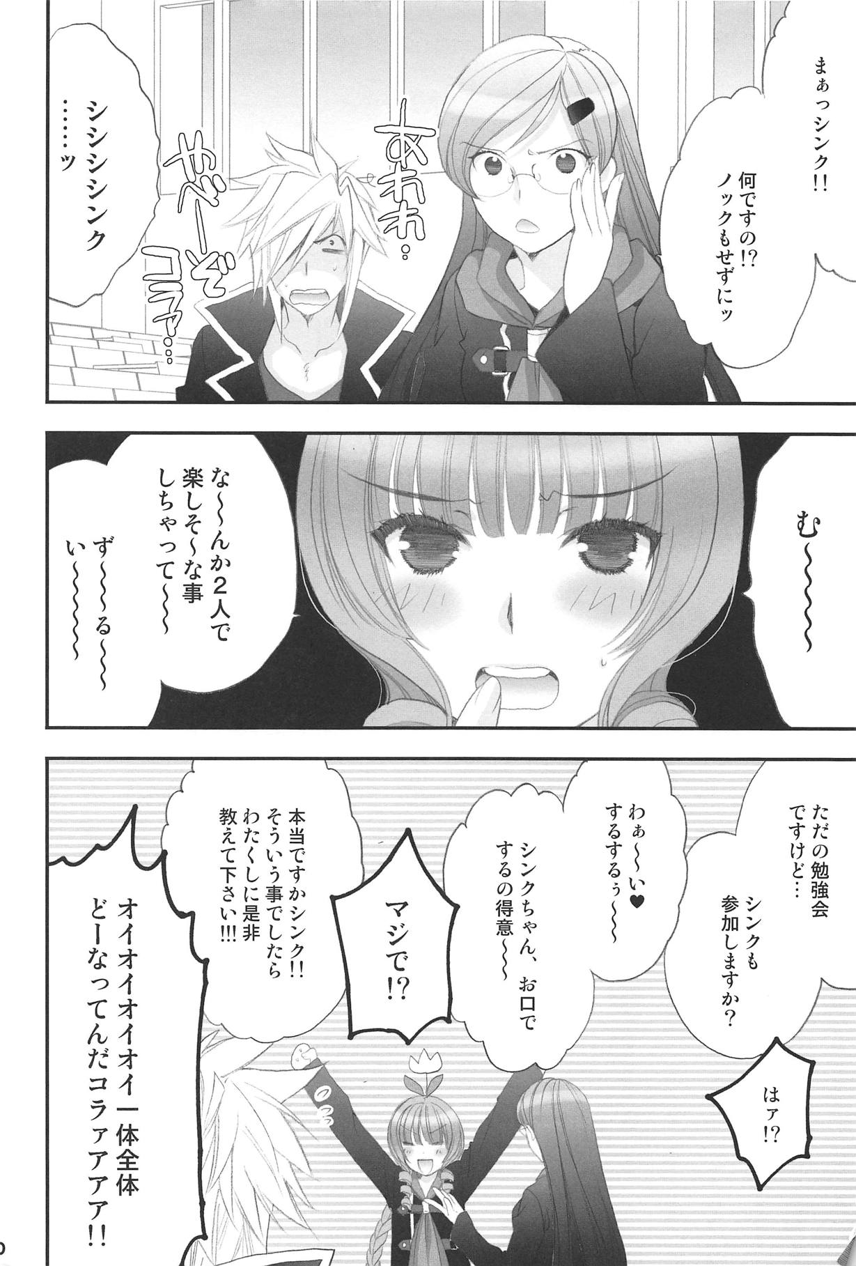 Jissen Enshuu * Queen no Obenkyoukai page 9 full