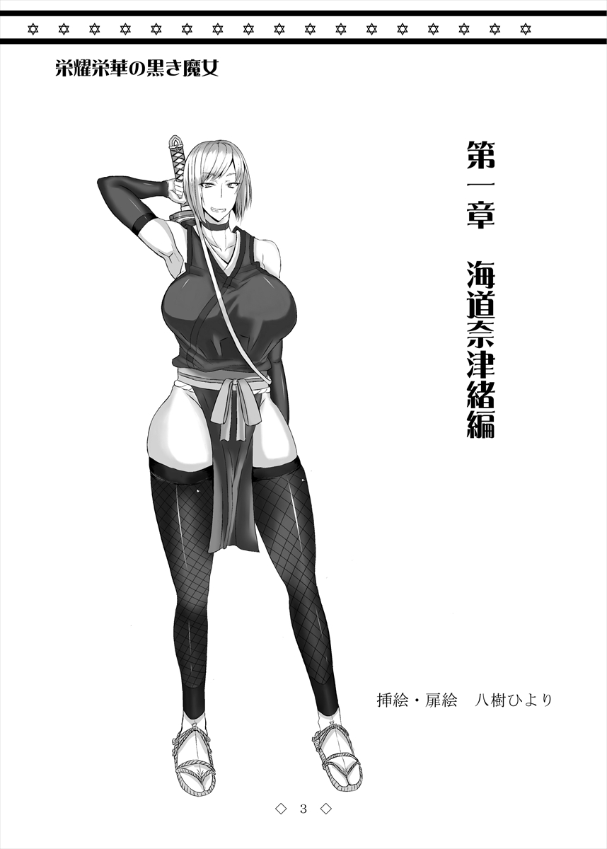 Eiyou Eiga no Kuroki Majo page 3 full