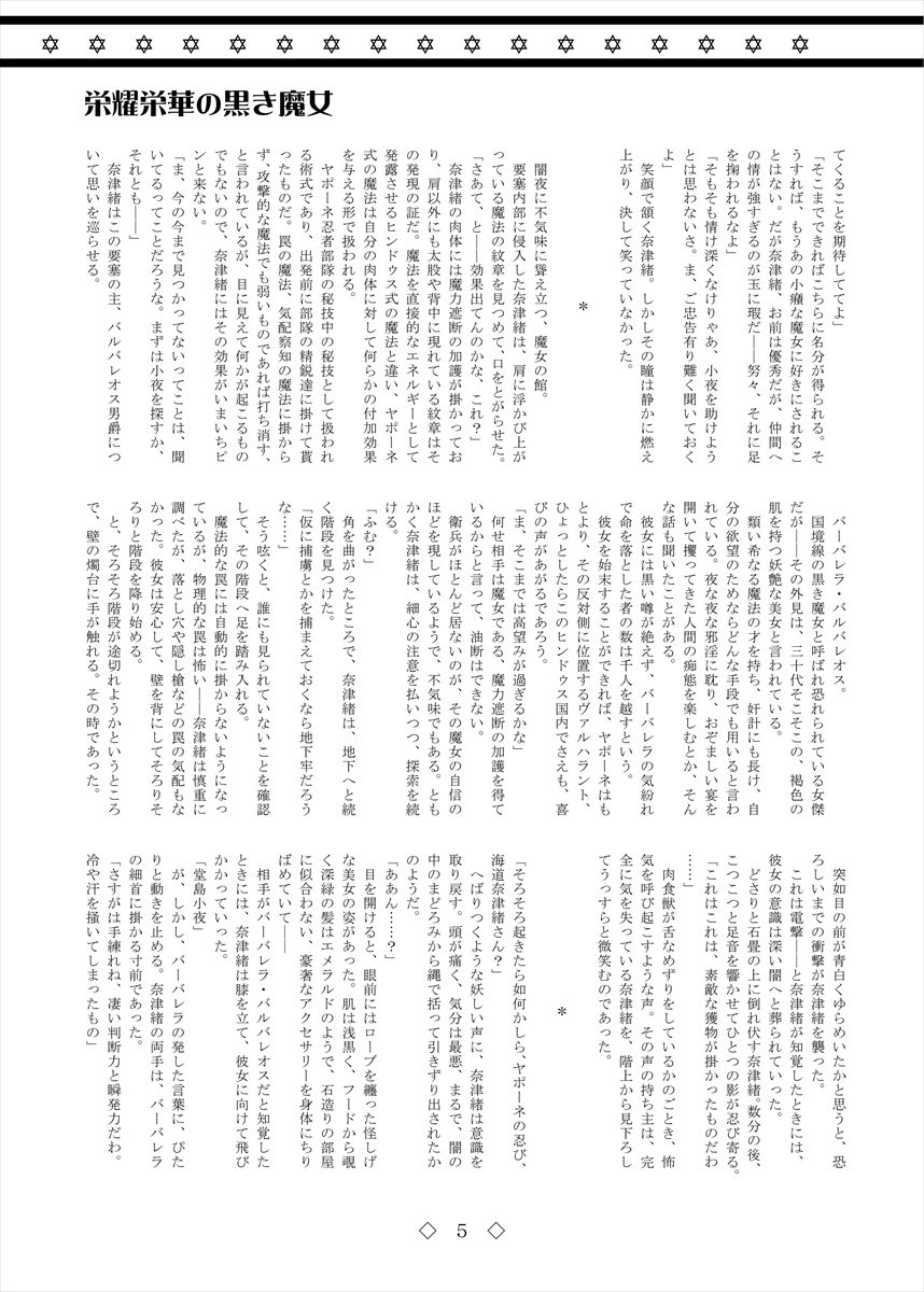 Eiyou Eiga no Kuroki Majo page 5 full