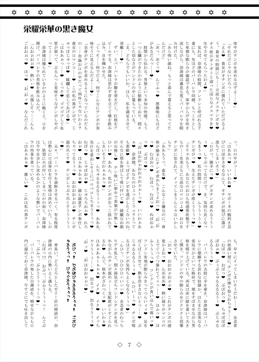 Eiyou Eiga no Kuroki Majo page 7 full