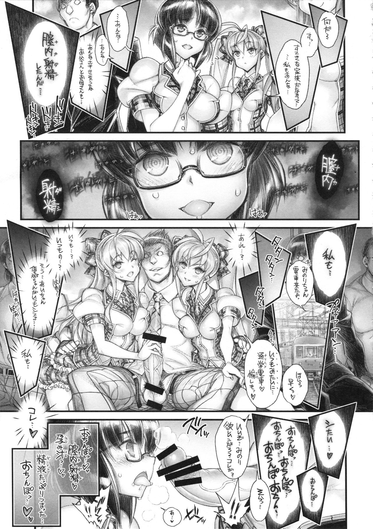 Saimin Gakuen Rankou-ka 3 CASE: Koufujima Minori page 6 full