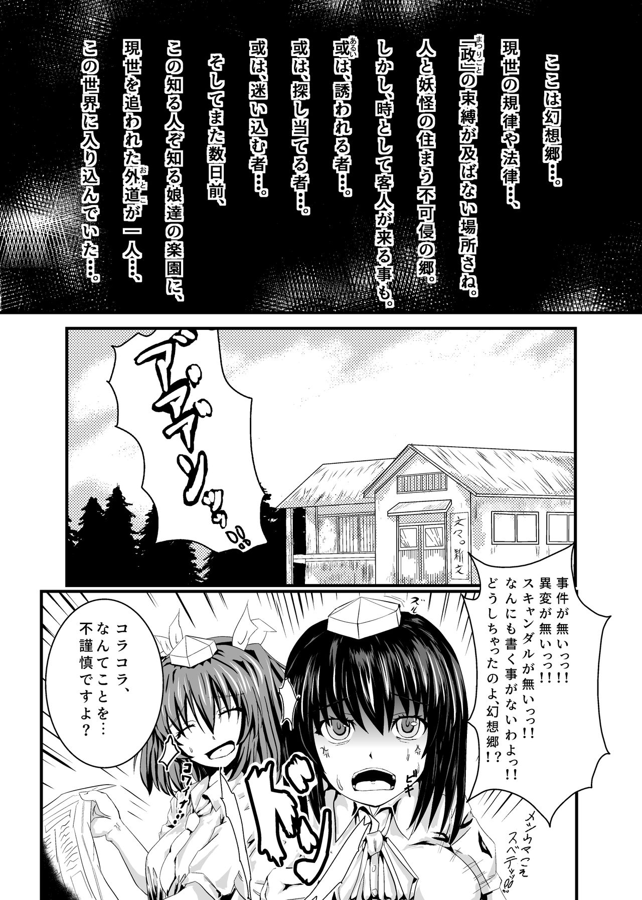 Hatate, Buchuru!! page 2 full