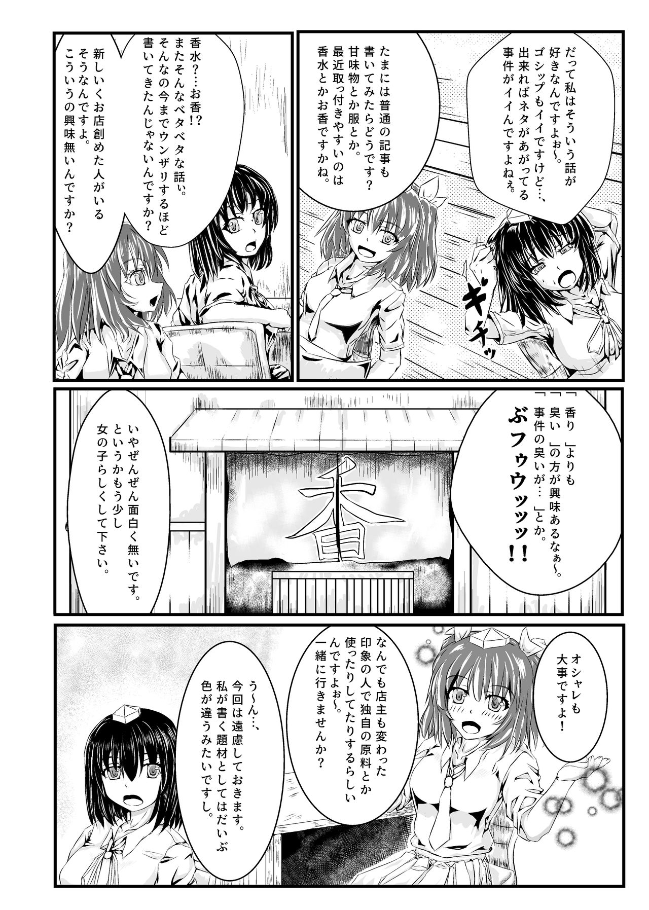 Hatate, Buchuru!! page 3 full