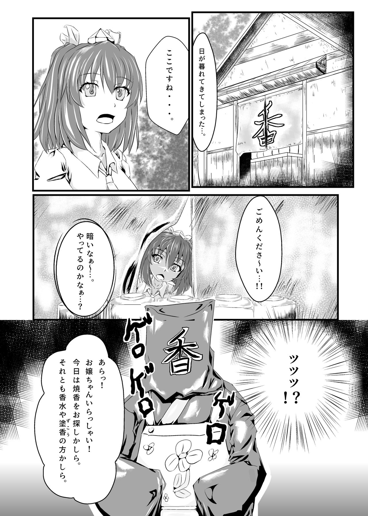Hatate, Buchuru!! page 5 full