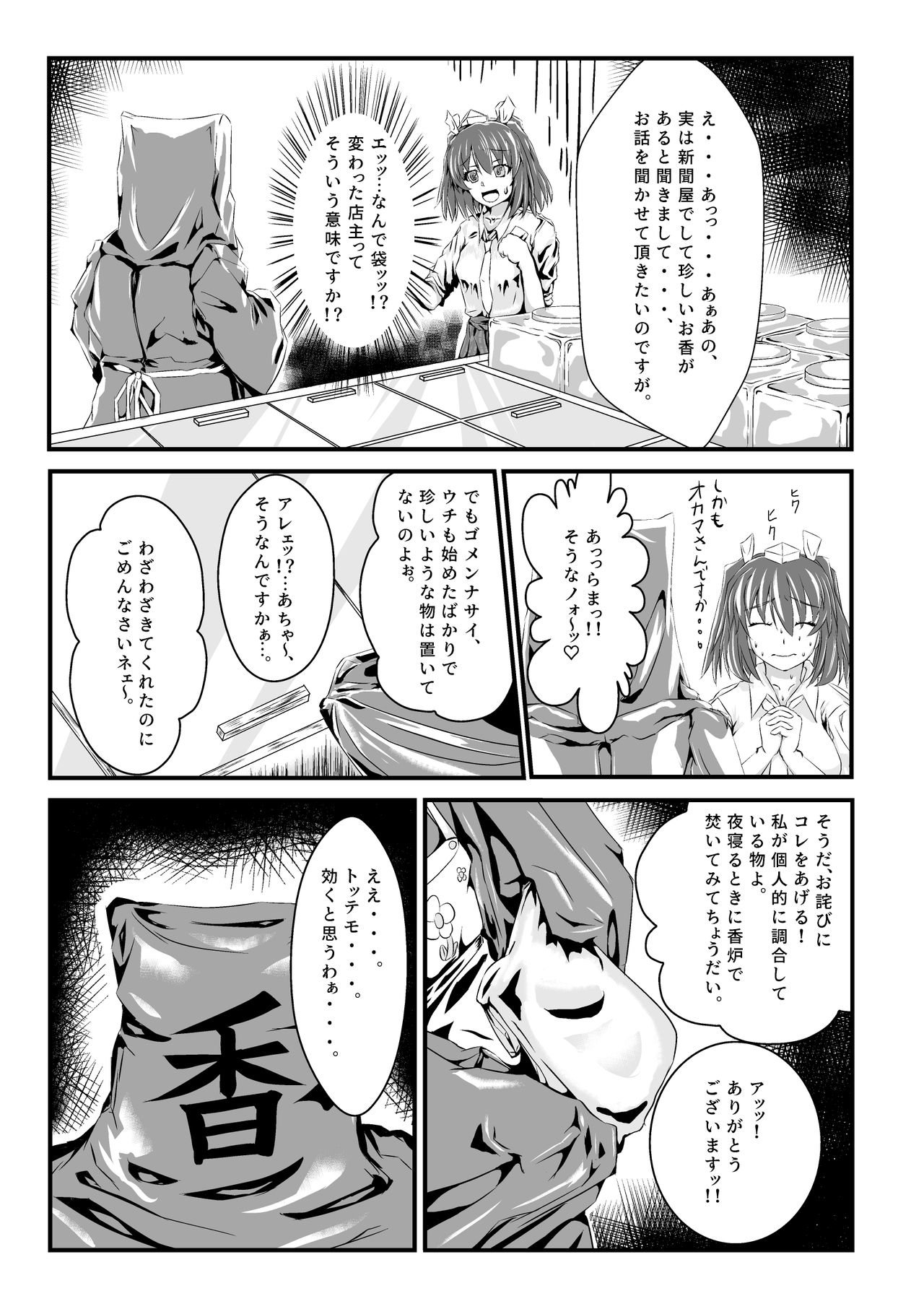 Hatate, Buchuru!! page 6 full