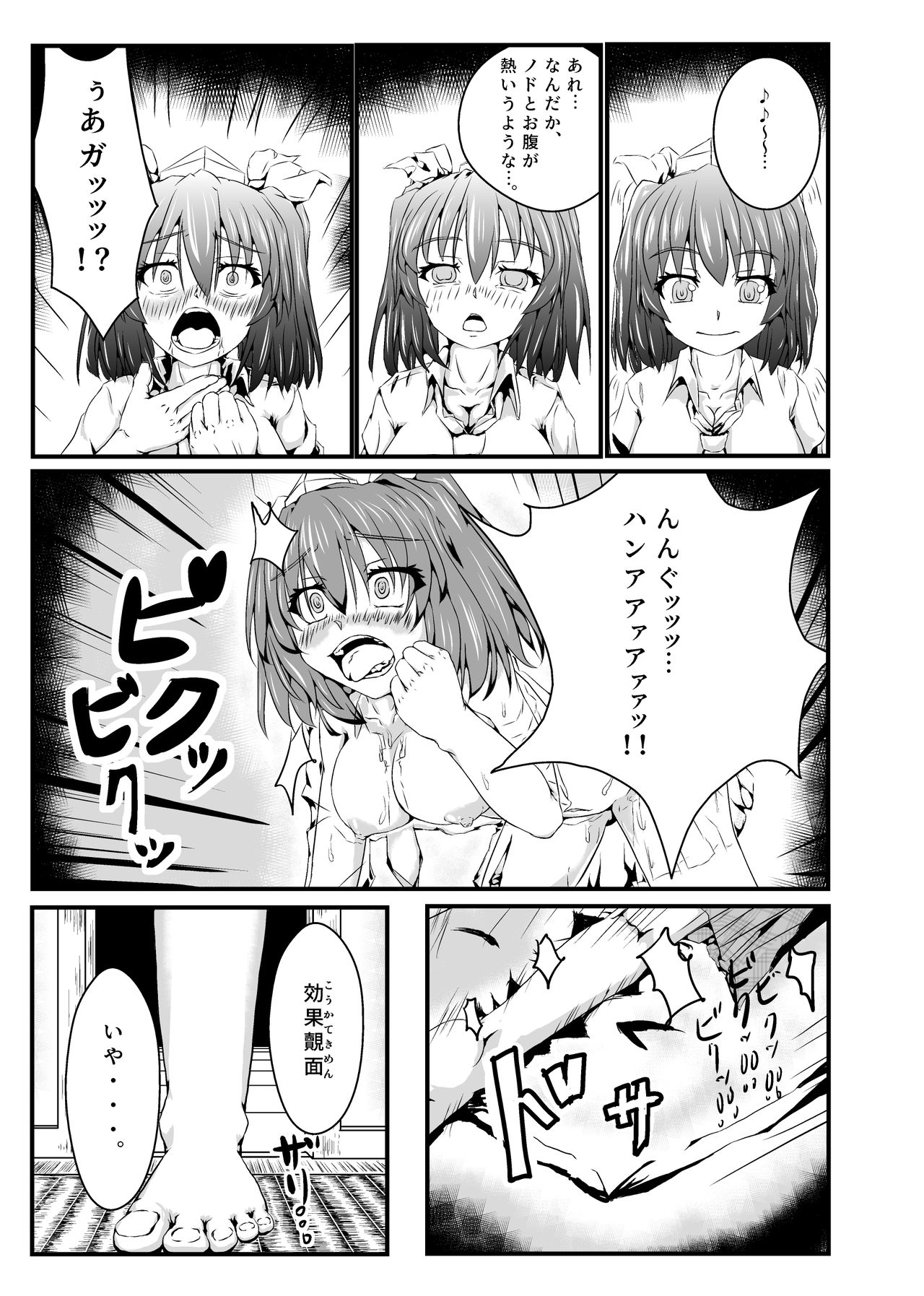 Hatate, Buchuru!! page 8 full