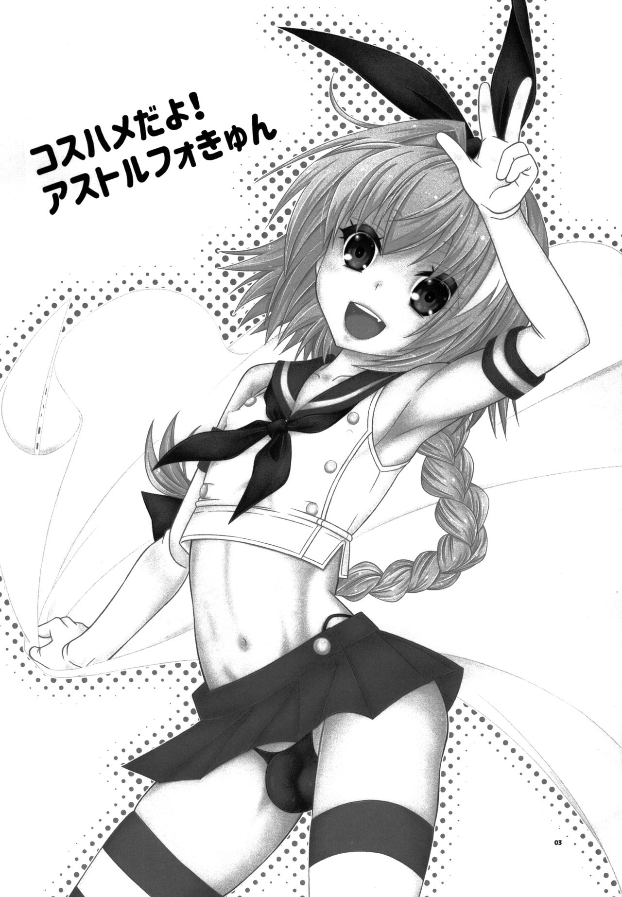 Coshame da yo! Astolfo-kyun page 2 full