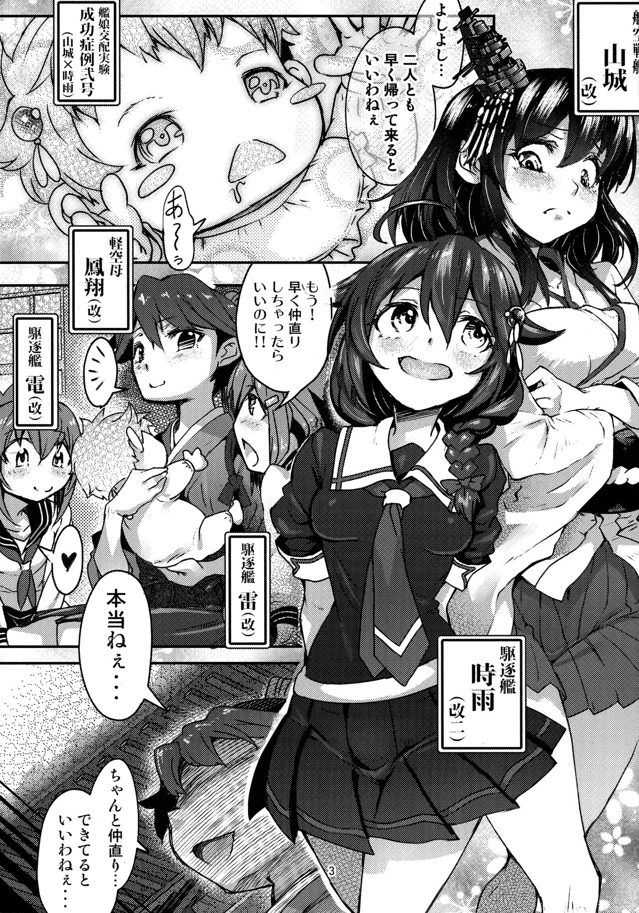 Futanari Shigure Yamashiro Kanochi Yasen Zenhan Sakusen page 2 full