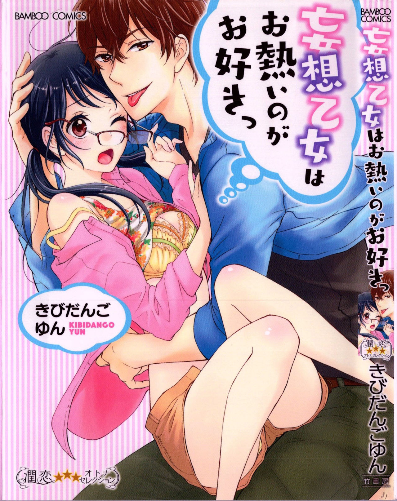 Mousou Otome Oatsui no ga Osuki page 1 full