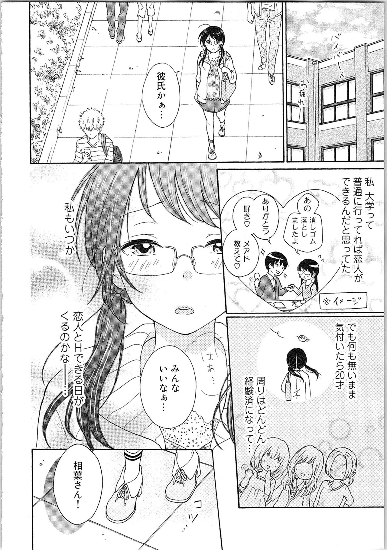Mousou Otome Oatsui no ga Osuki page 10 full