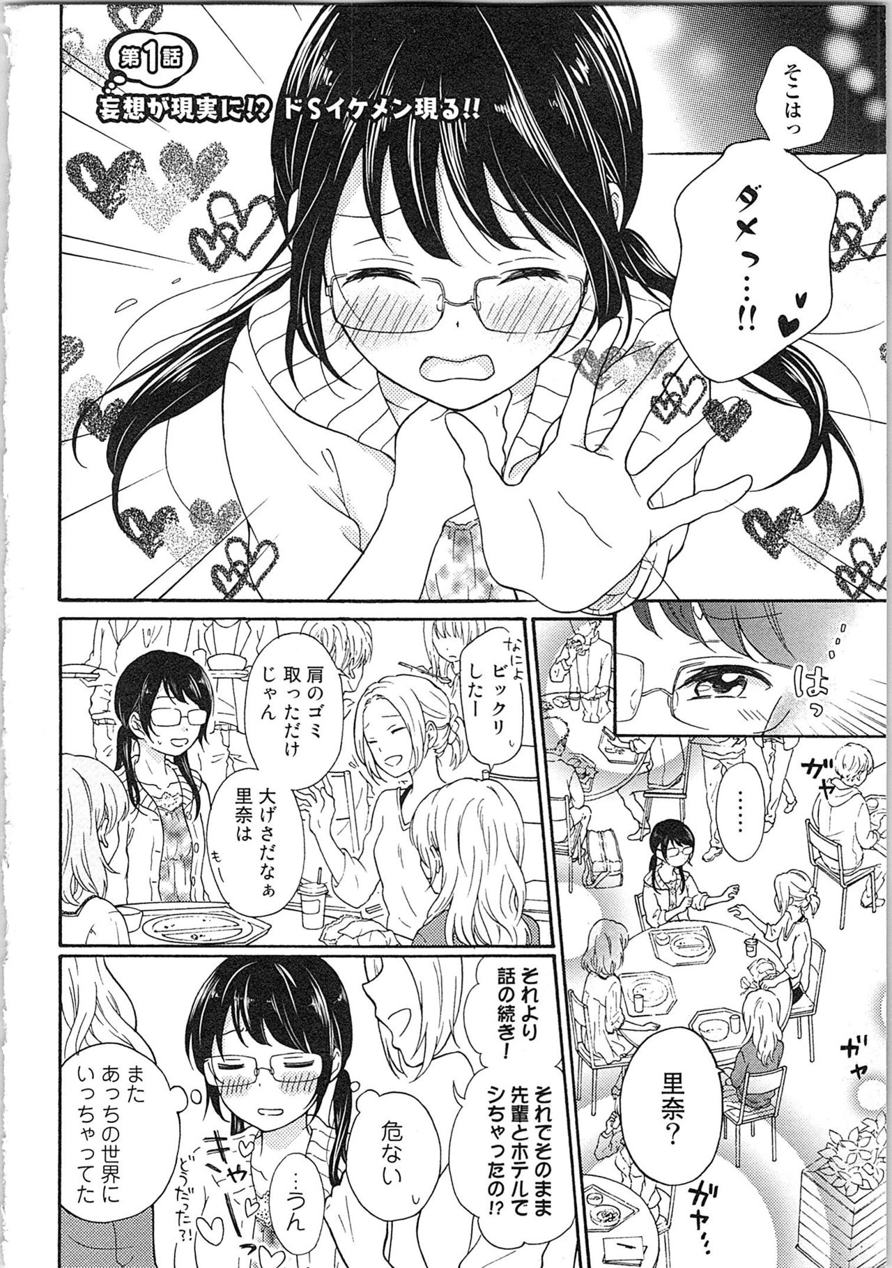 Mousou Otome Oatsui no ga Osuki page 8 full