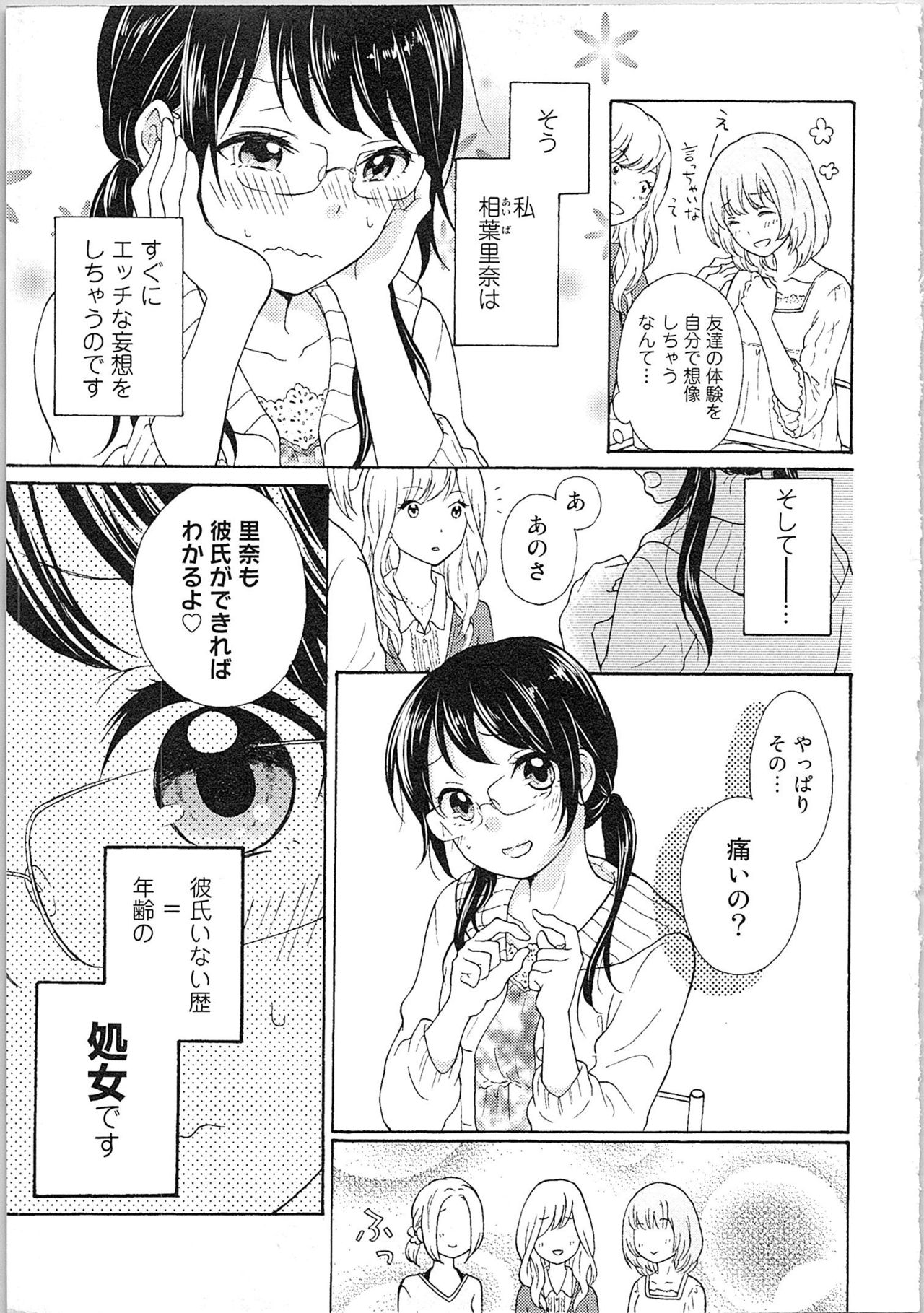 Mousou Otome Oatsui no ga Osuki page 9 full