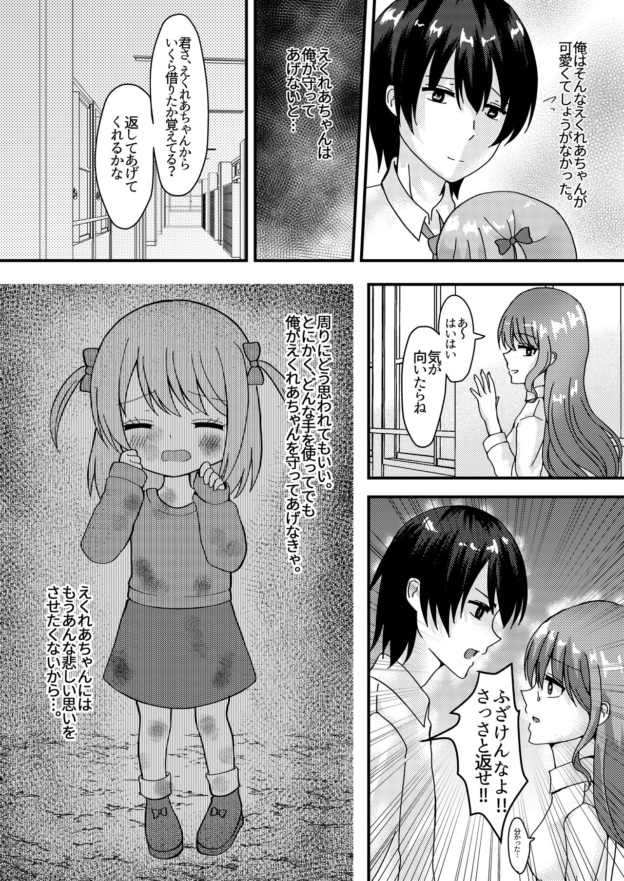 Ashita mo Kimi ga Sakushu Sareru. page 4 full
