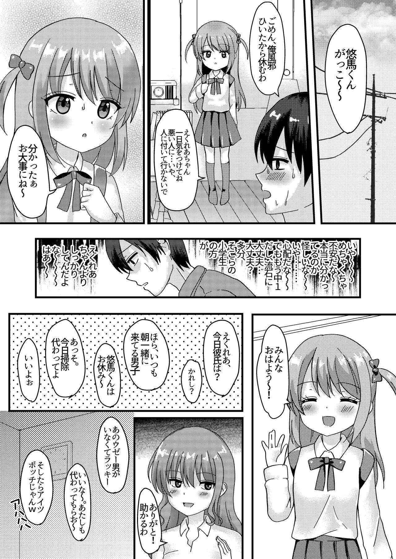 Ashita mo Kimi ga Sakushu Sareru. page 5 full