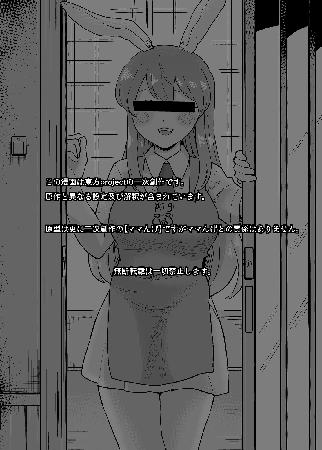 Yoru no Mamange page 2 full