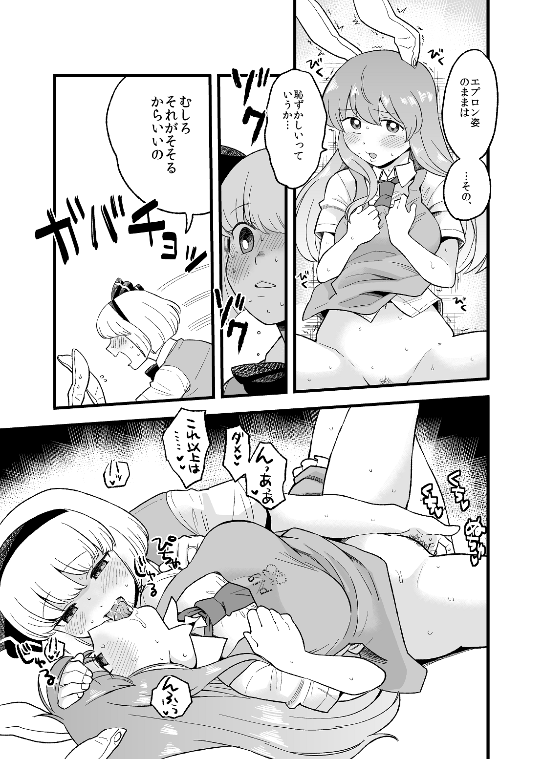 Yoru no Mamange page 4 full