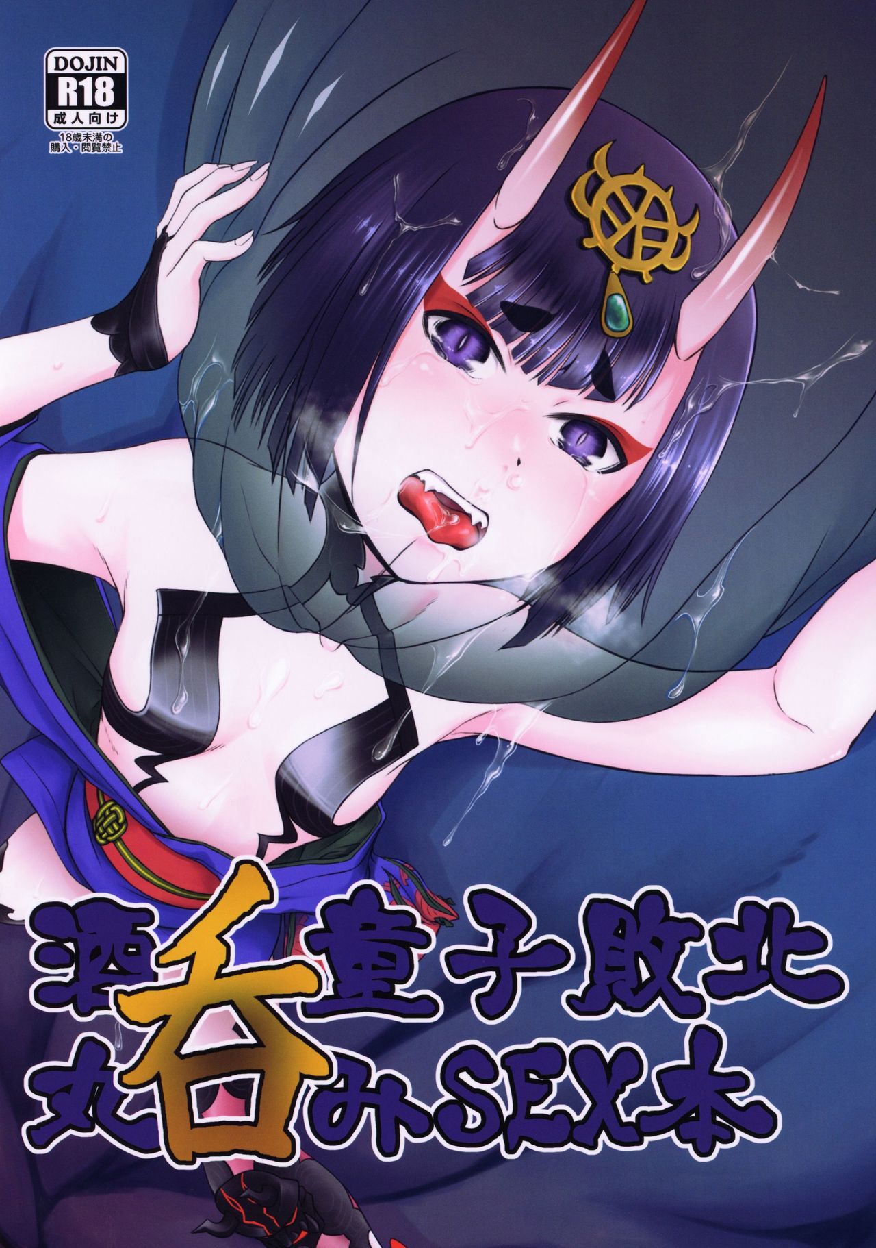 Shuten Douji Haiboku Marunomi SEX Bon page 1 full