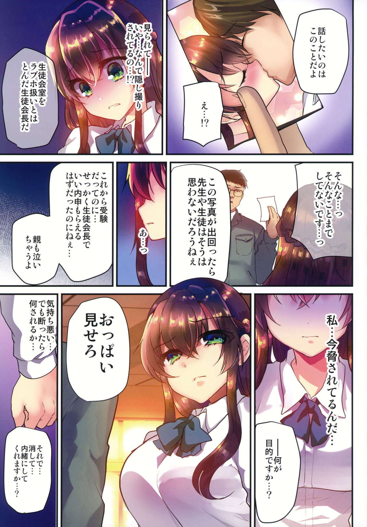 Seido Kaichou Yurika ~Houkago wa Youmuin no Seishori Pet~ page 10 full