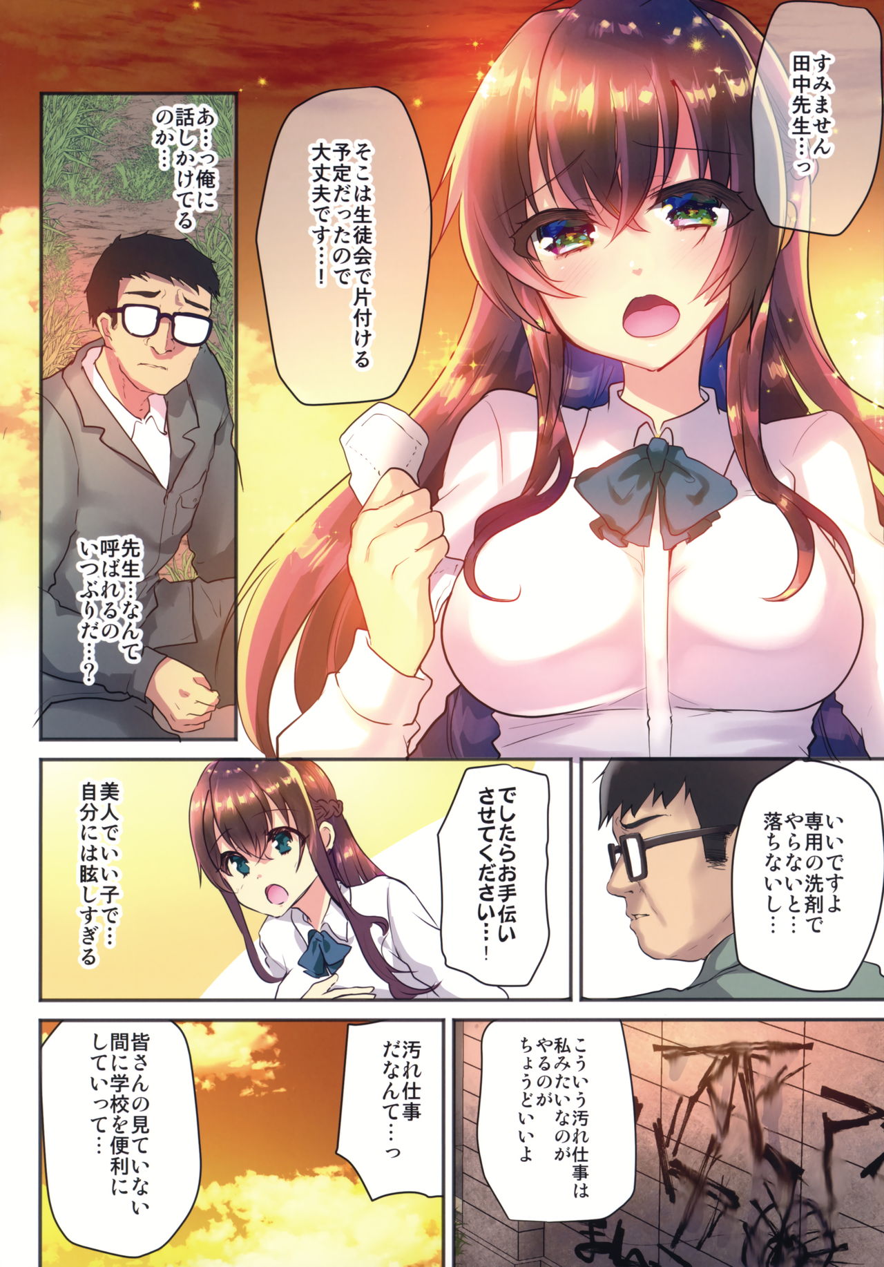 Seido Kaichou Yurika ~Houkago wa Youmuin no Seishori Pet~ page 5 full