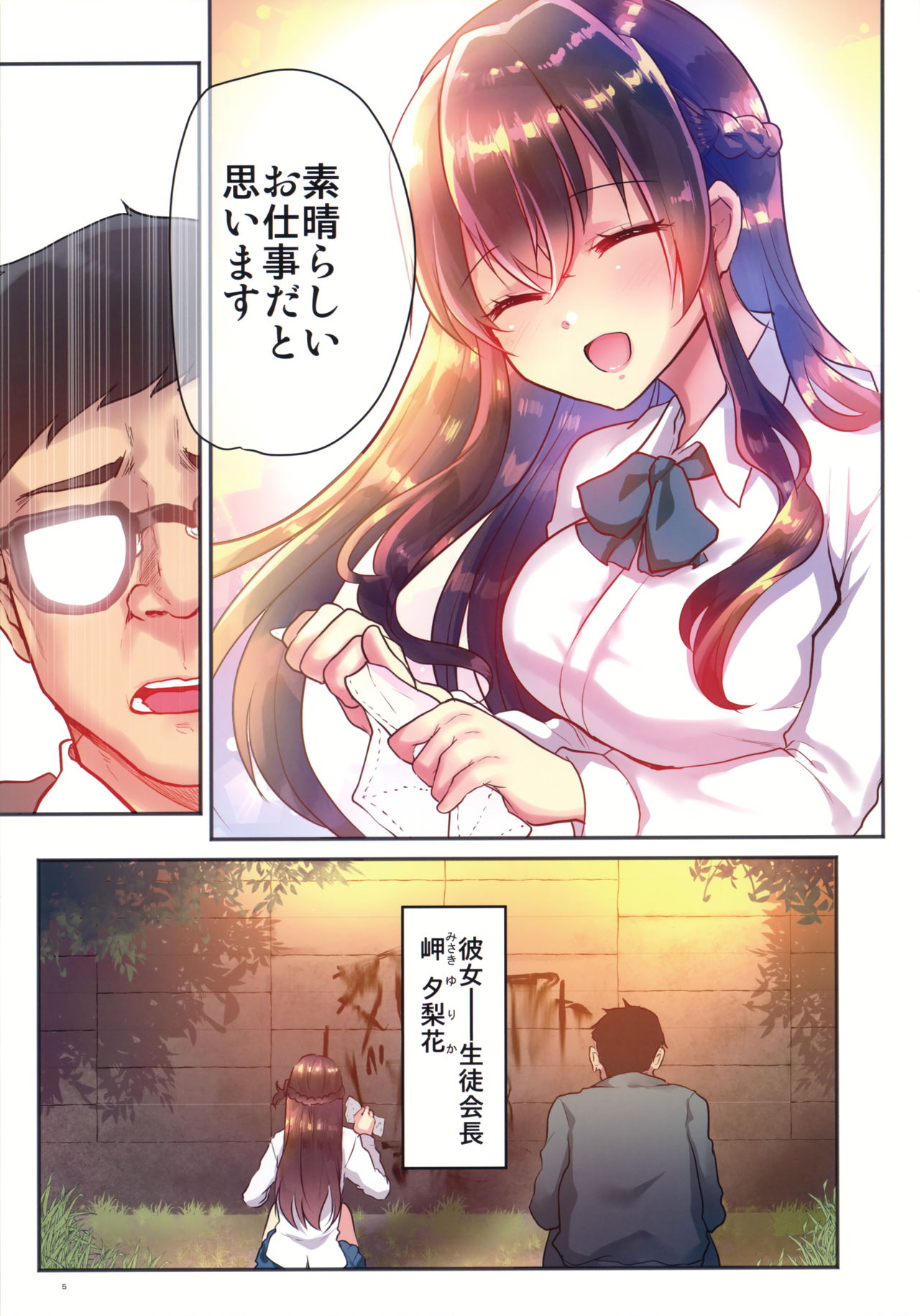 Seido Kaichou Yurika ~Houkago wa Youmuin no Seishori Pet~ page 6 full