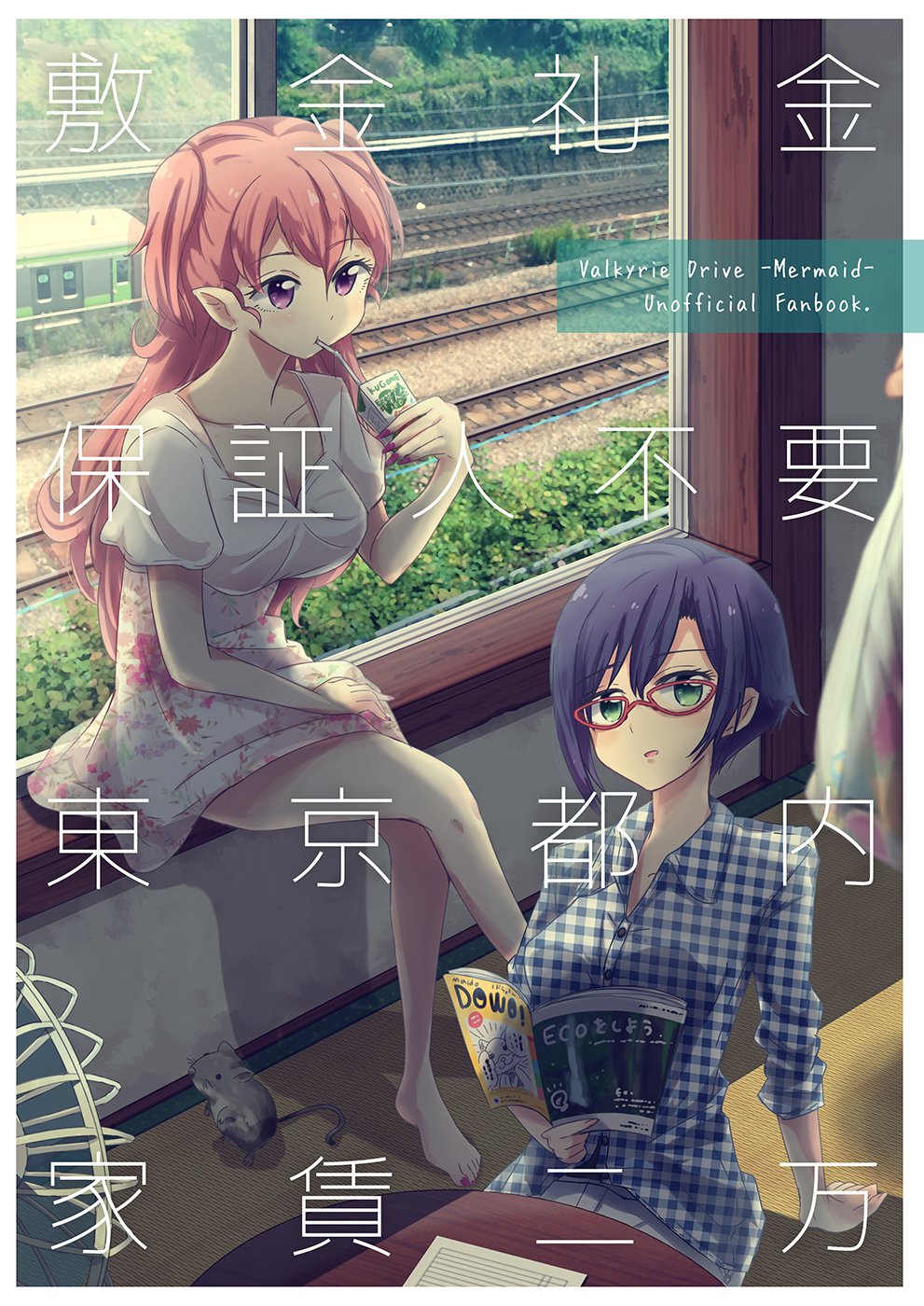 Shikikin Reikin Hoshounin Fuyou Tokyo-tonai Yachin Ni-man page 1 full