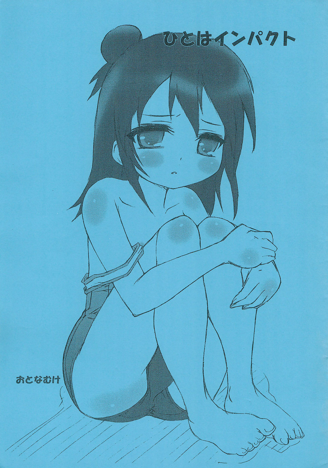 Hitoha Impact page 1 full