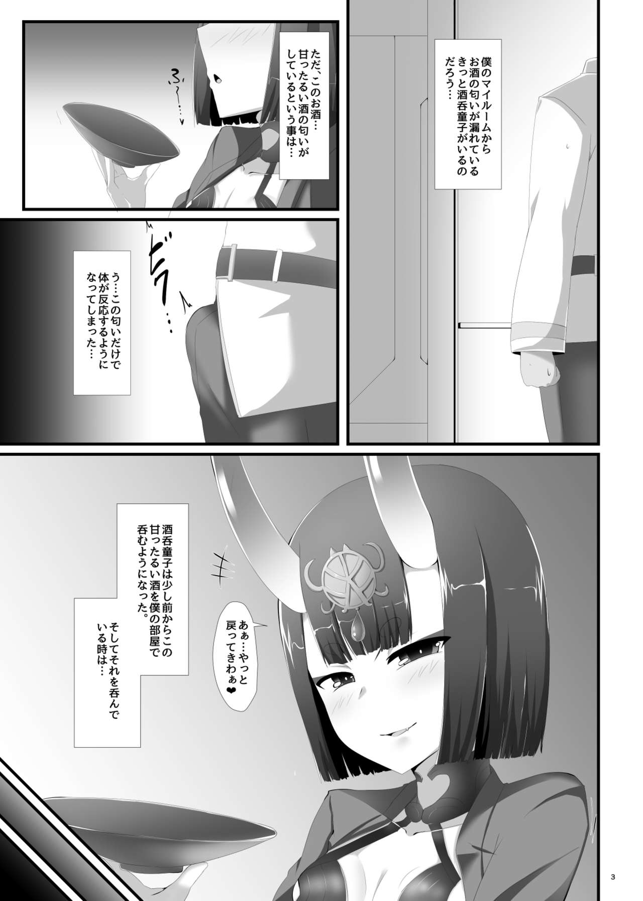 Boku wa Itsumo Shuten Douji ni Asobareteiru page 3 full