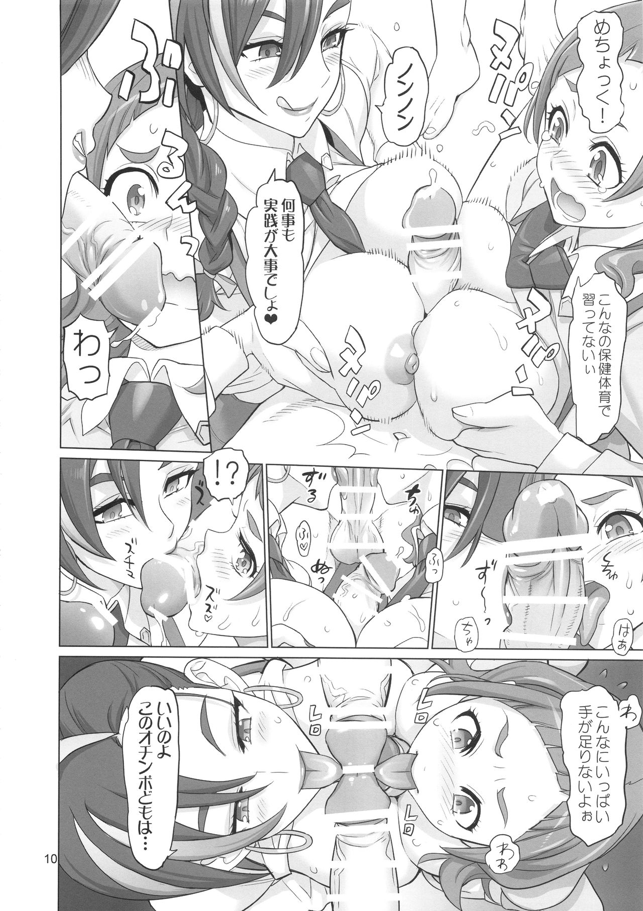 Inazuma Milking page 10 full
