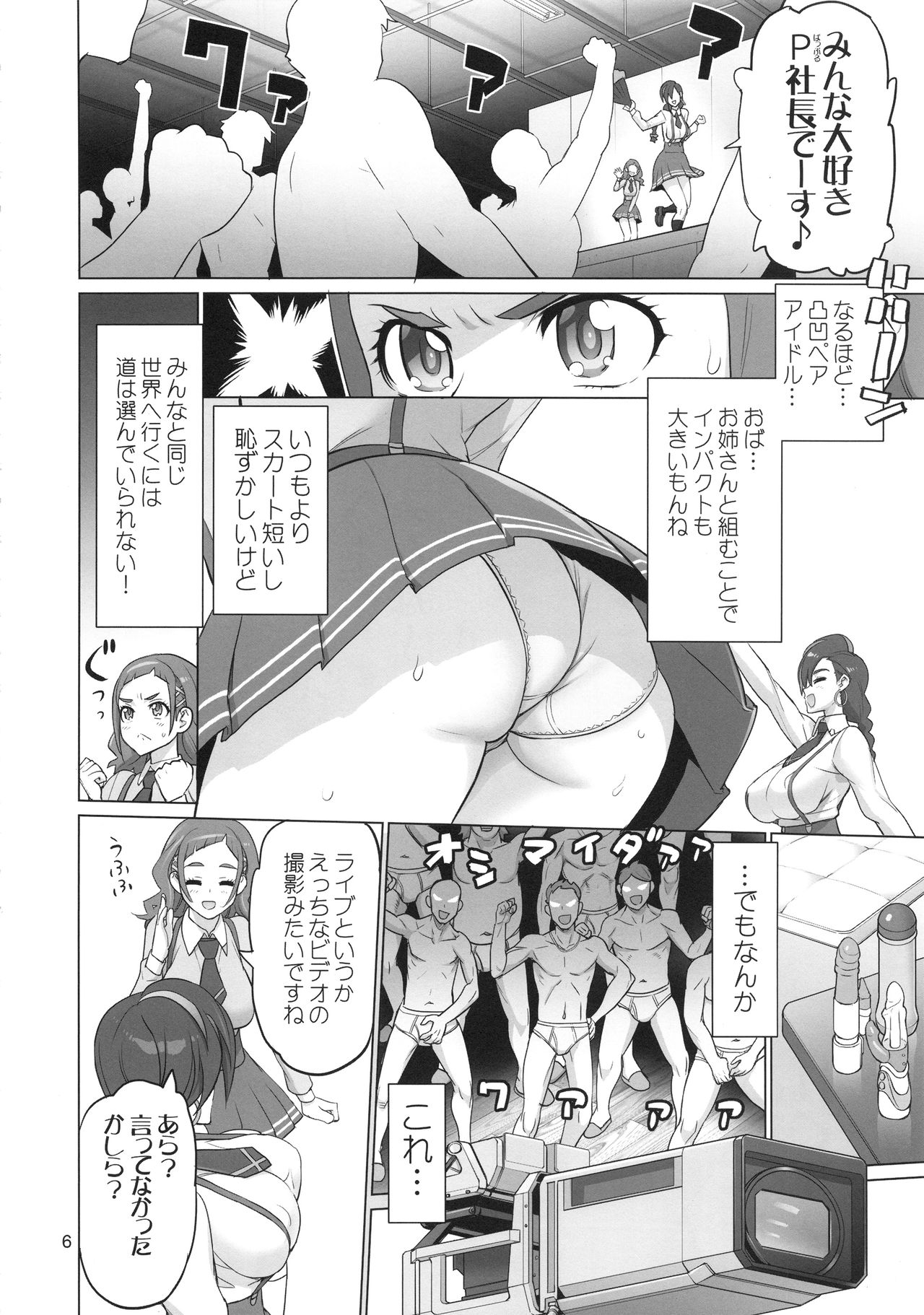 Inazuma Milking page 6 full