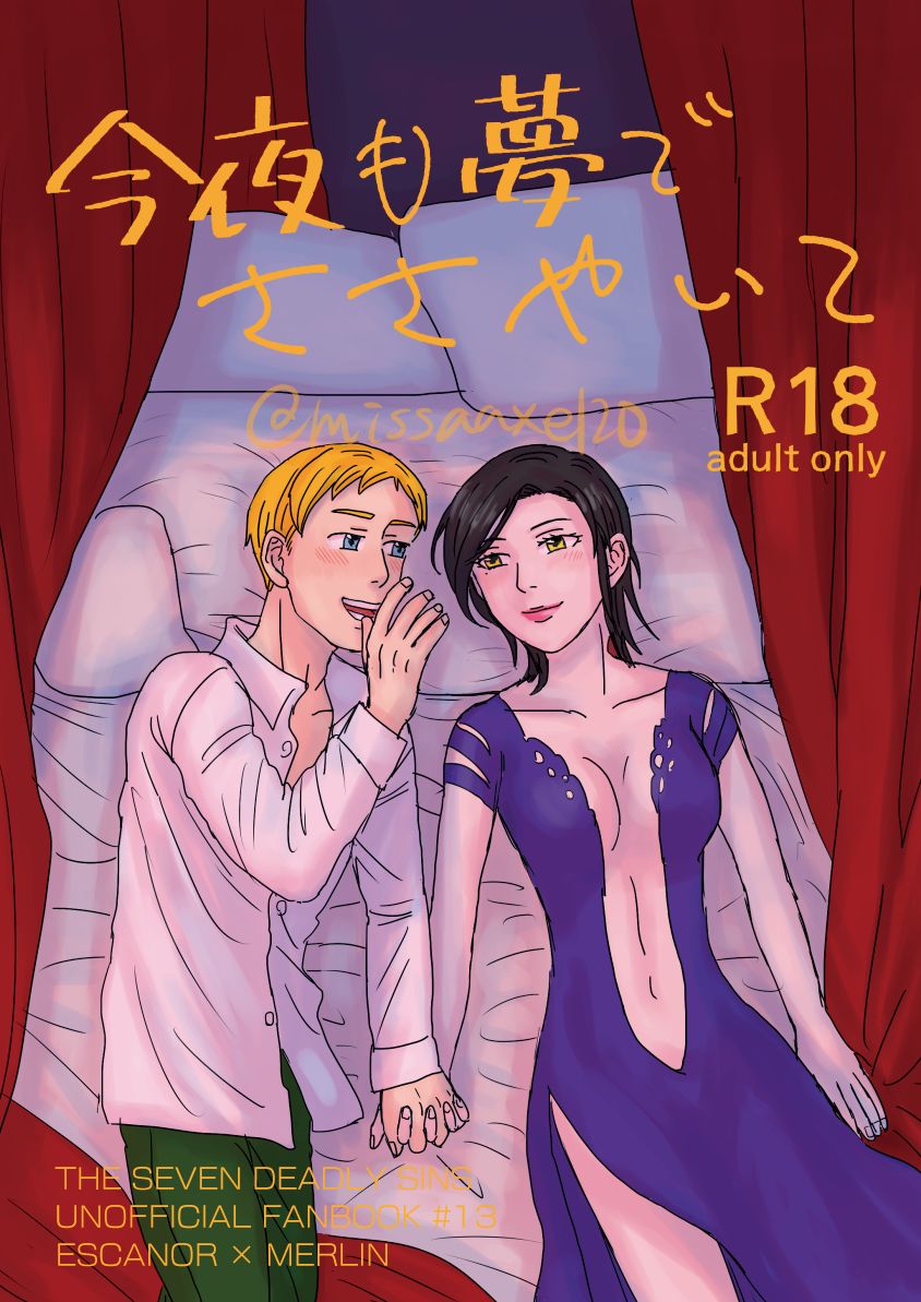 今夜も夢でささやいて page 1 full