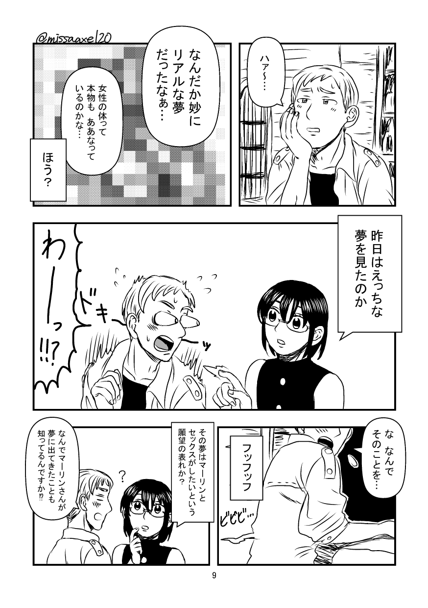 今夜も夢でささやいて page 10 full