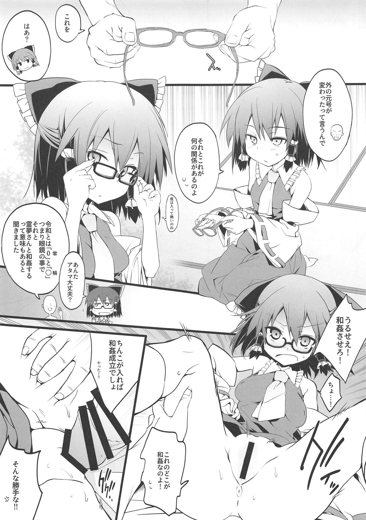Megane Reimu-san to Wakan page 2 full