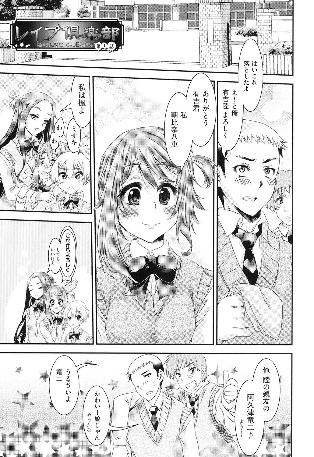 Rape Club page 4 full