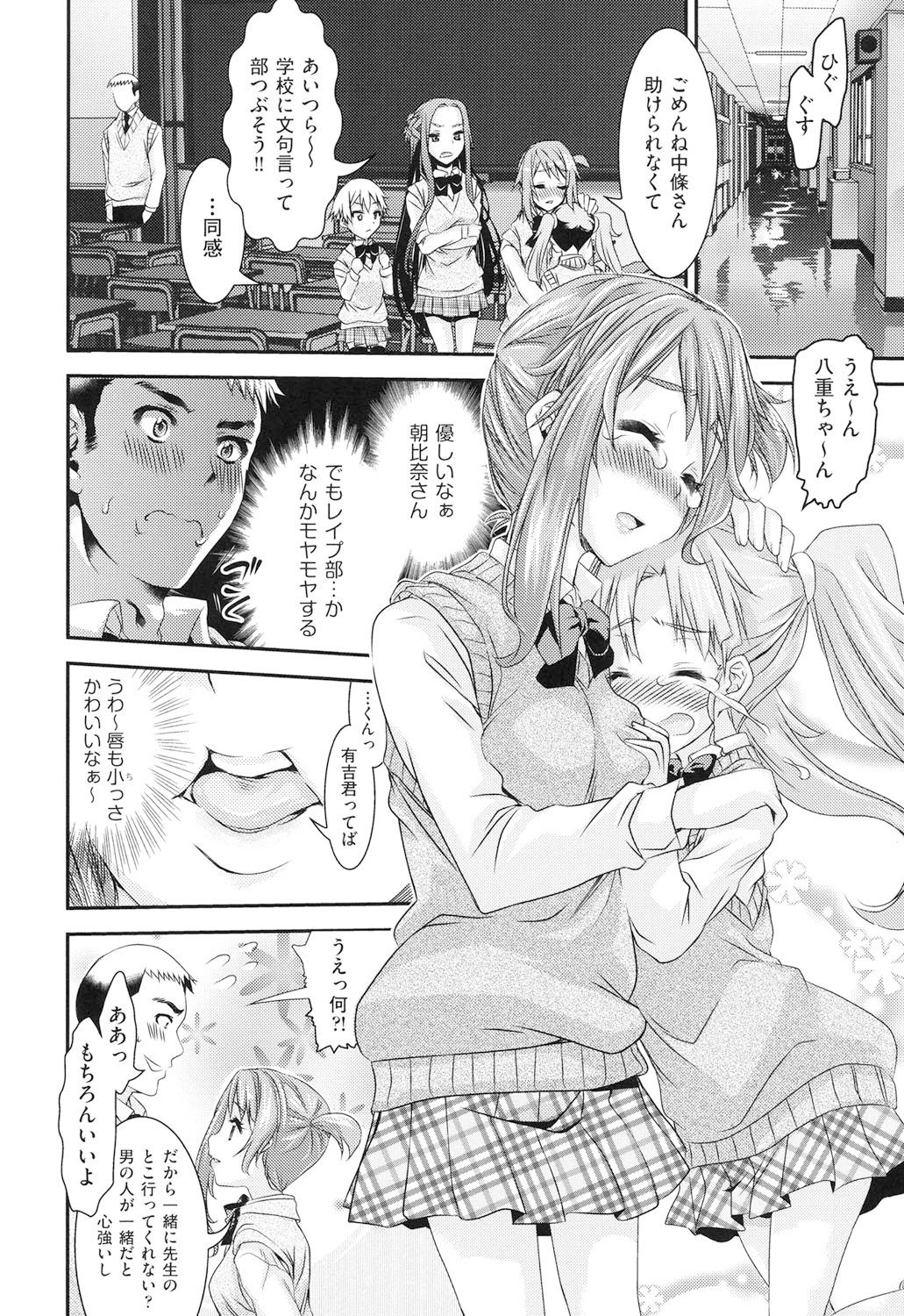 Rape Club page 9 full