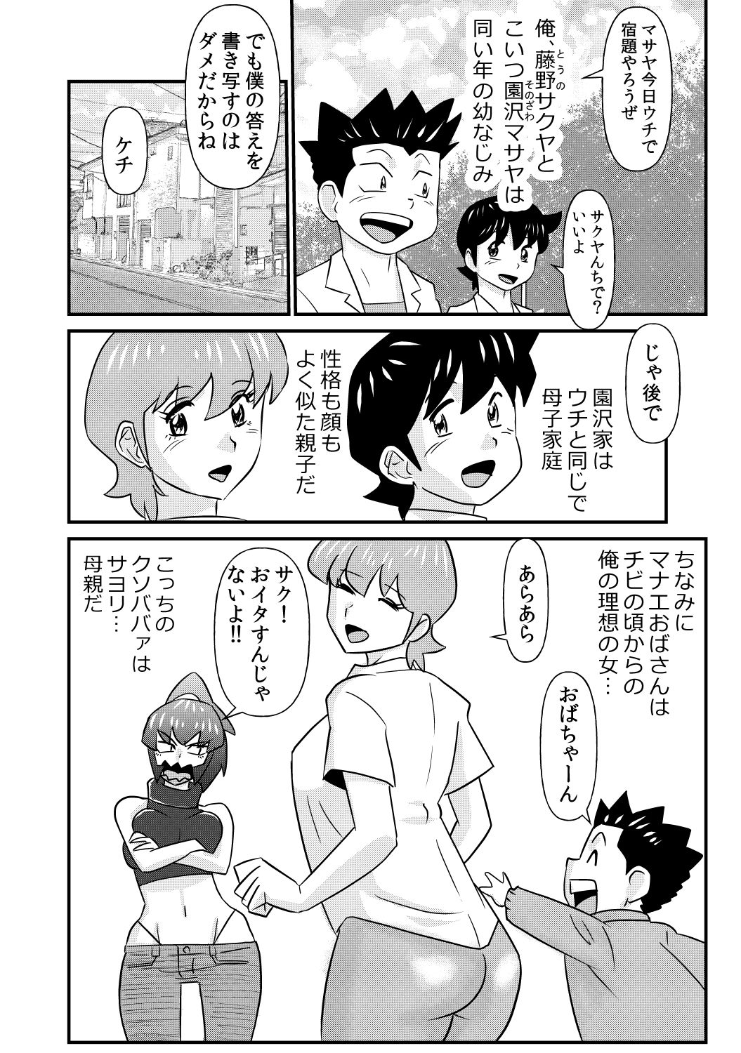 S to M to M to S part 2 of 2 page 1 full